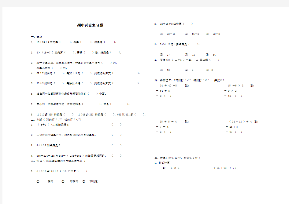 三年级数学上学期期中复习题北师大版