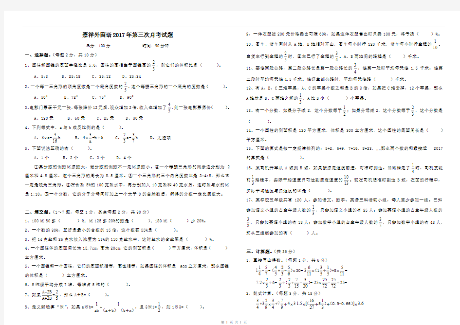 2017年嘉祥第三次直升考试题