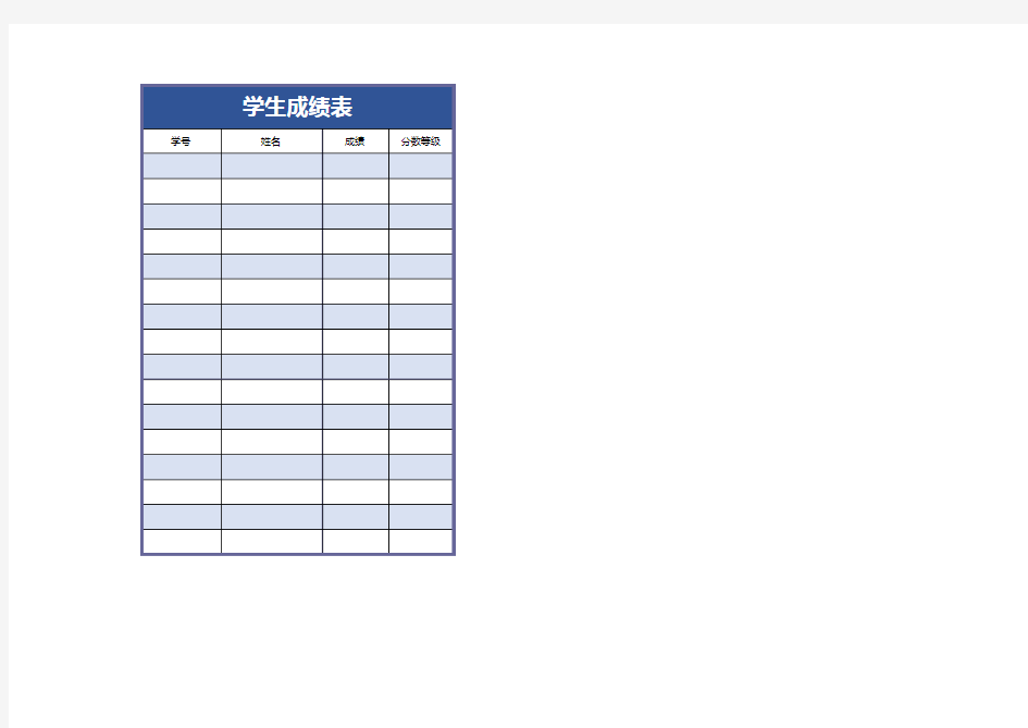 简约学生成绩表Excel模板