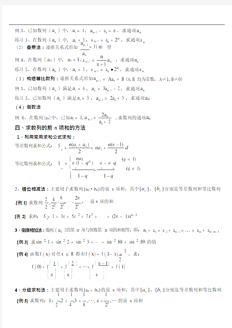 (完整版)高中数学必修五第二章《数列》知识点归纳(可编辑修改word版)