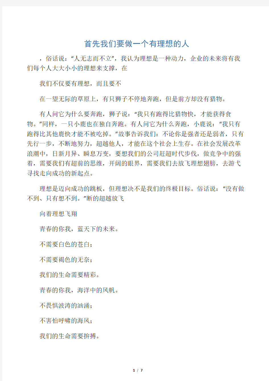 首先我们要做一个有理想的人