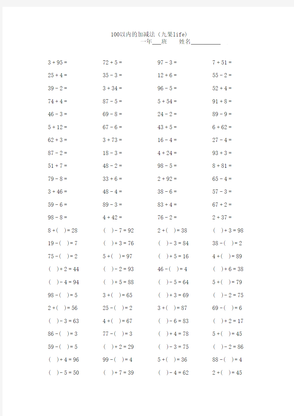 小学一年级100以内加减法口算题卡15套1500道((九果life))