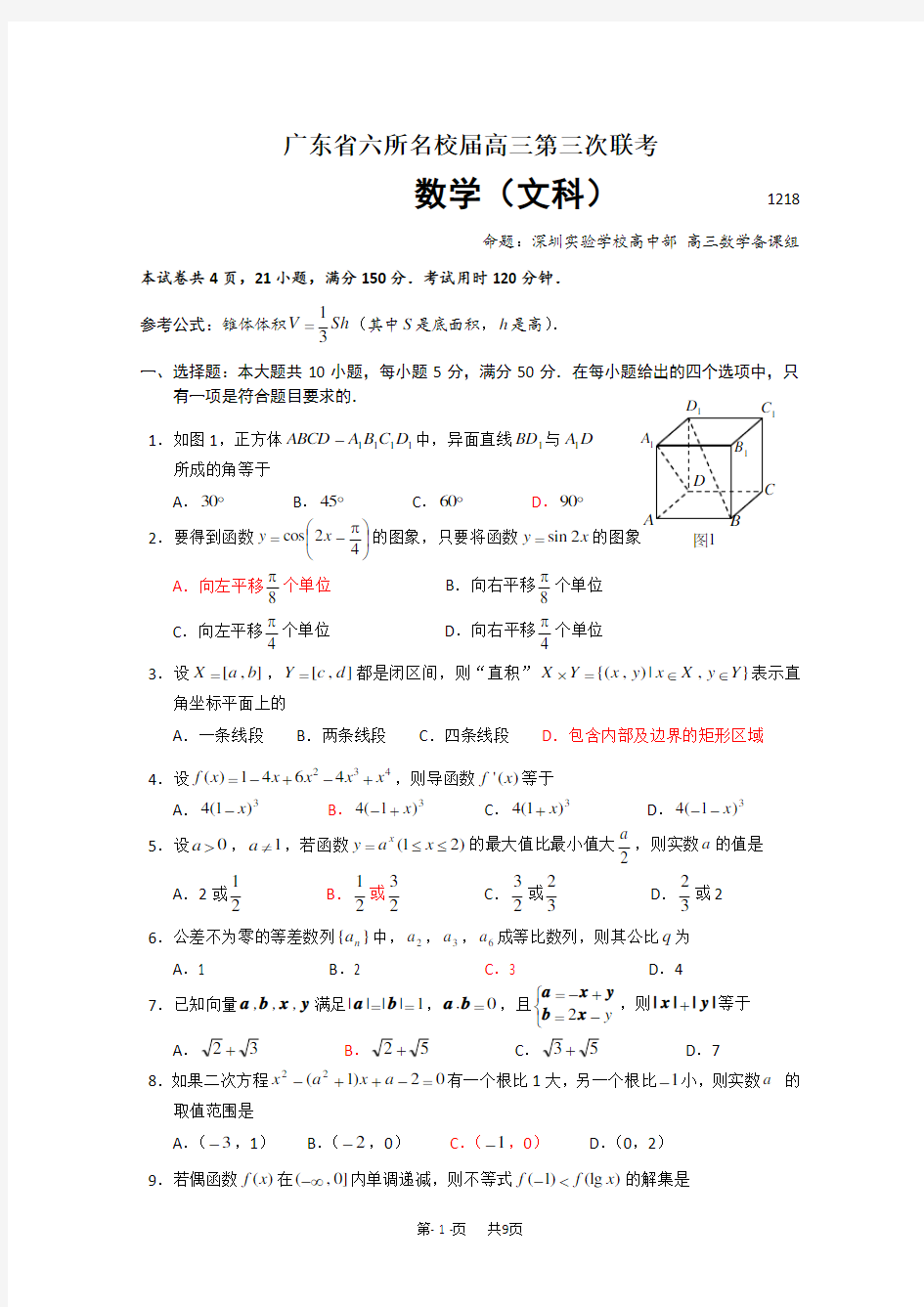 高三上数学文科联考测试题(含答案)