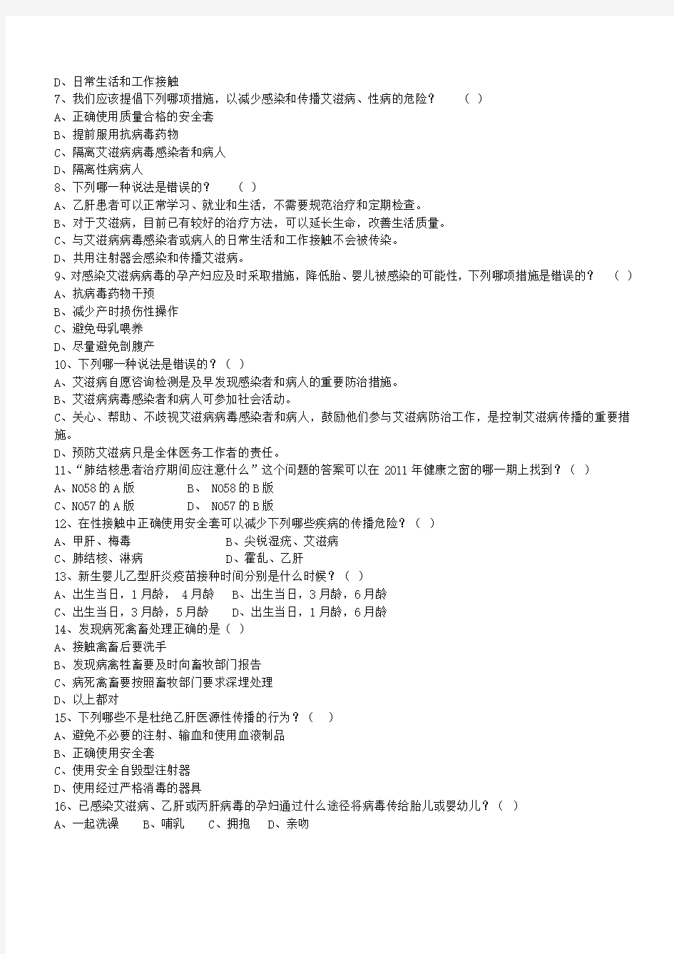 重大疾病防治知识与技能竞赛试题及答案