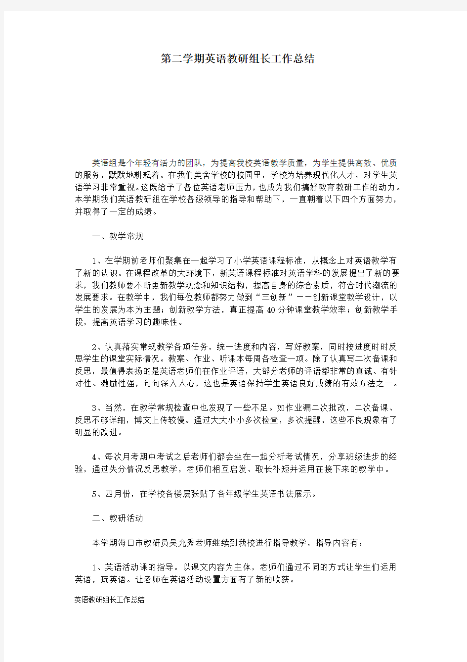 英语教研组长工作总结