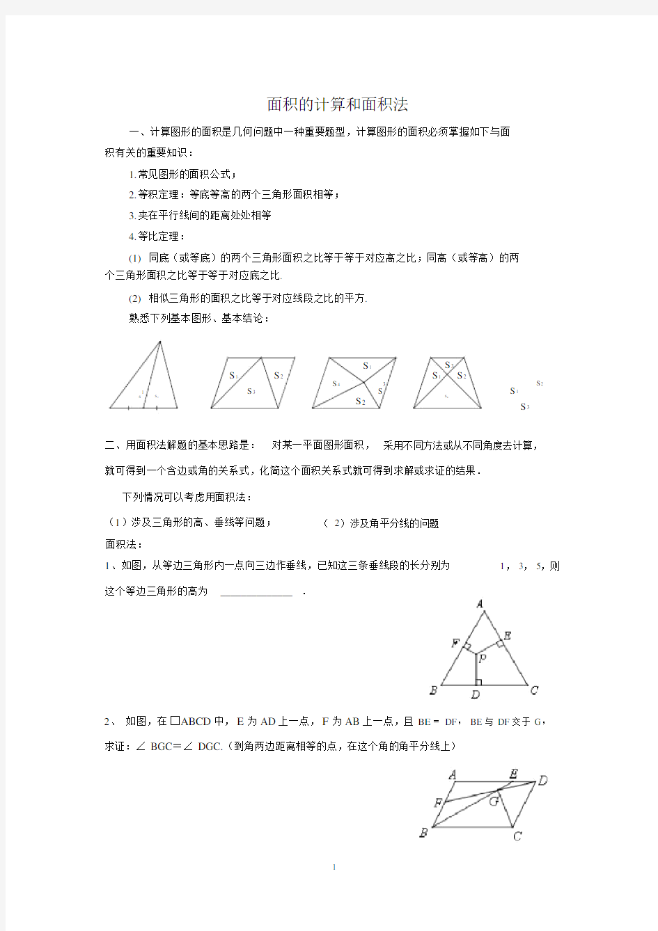 (完整版)初一下培优(面积问题).doc