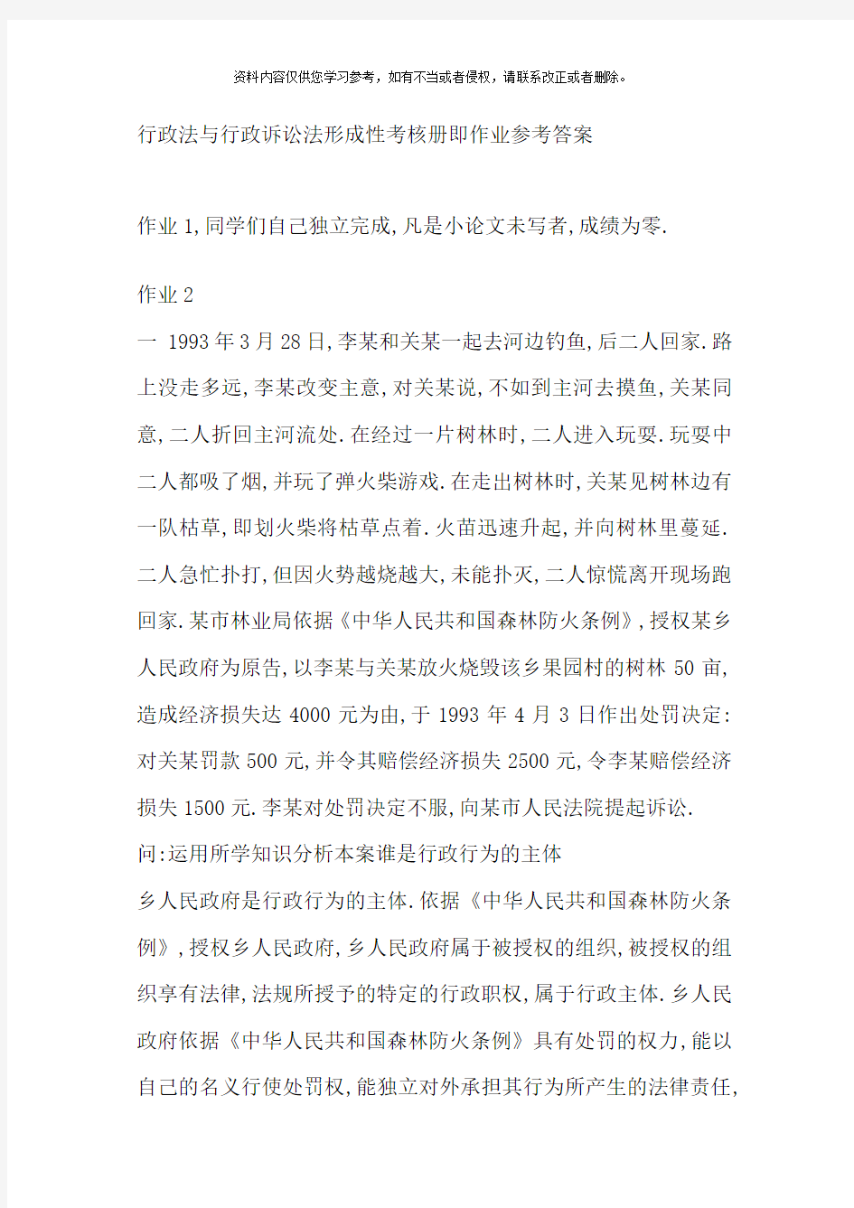 作业参考答案行政法与行政诉讼法