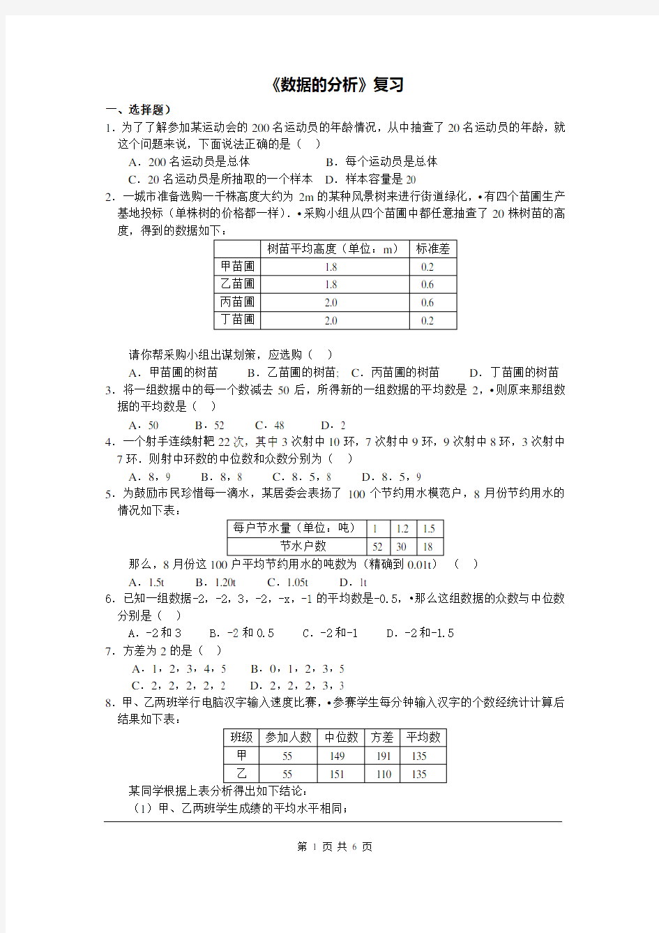 八年级数学下册数据的分析复习练习题