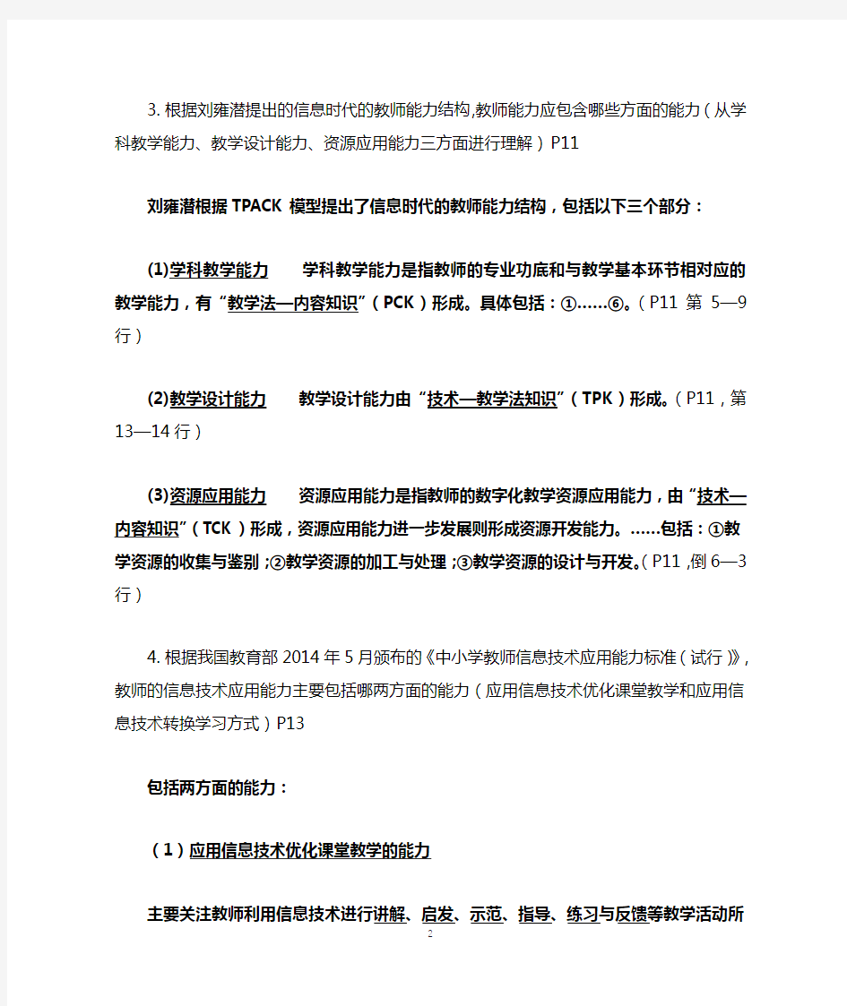 现代教育技术复习提纲(带参考答案)