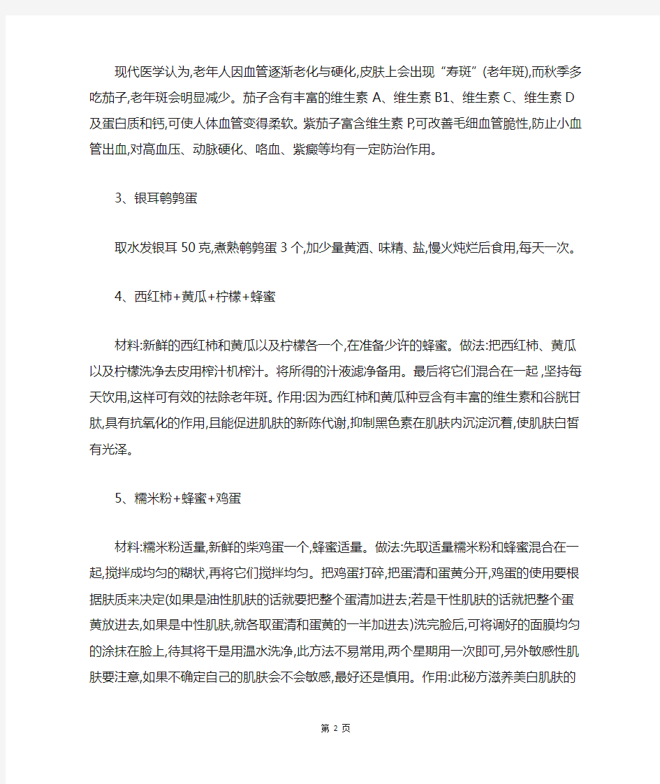 白醋去除老年斑偏方