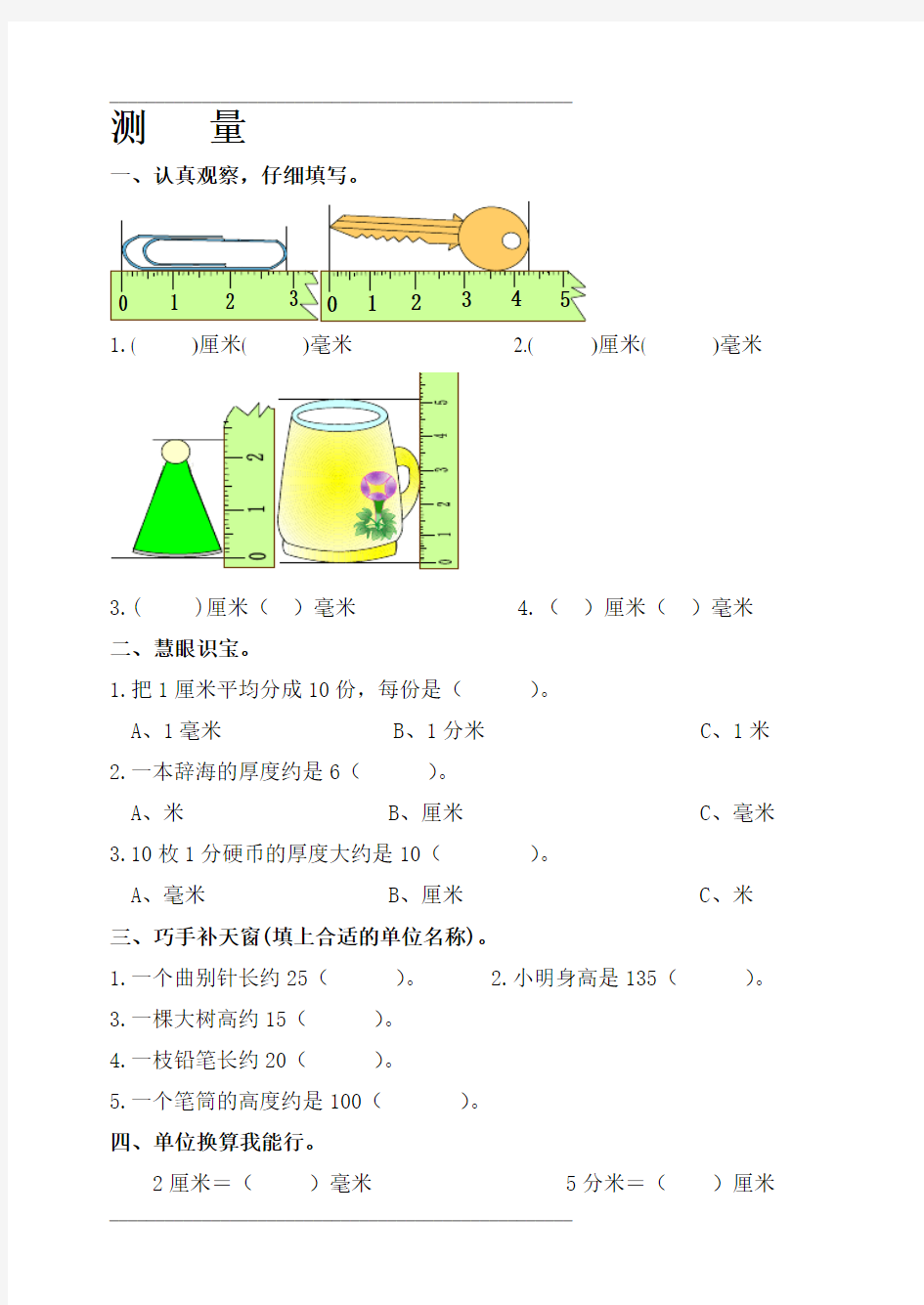 三年级数学上册全册练习题