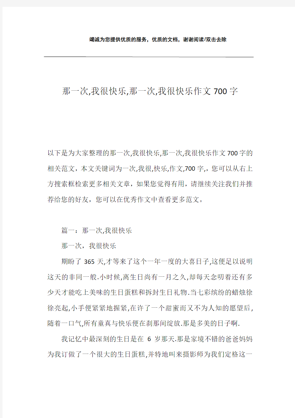 那一次,我很快乐,那一次,我很快乐作文700字