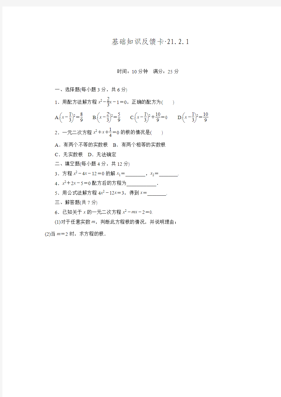 2016年秋人教版九年级数学上册学练优练习21.2.1配方法.doc