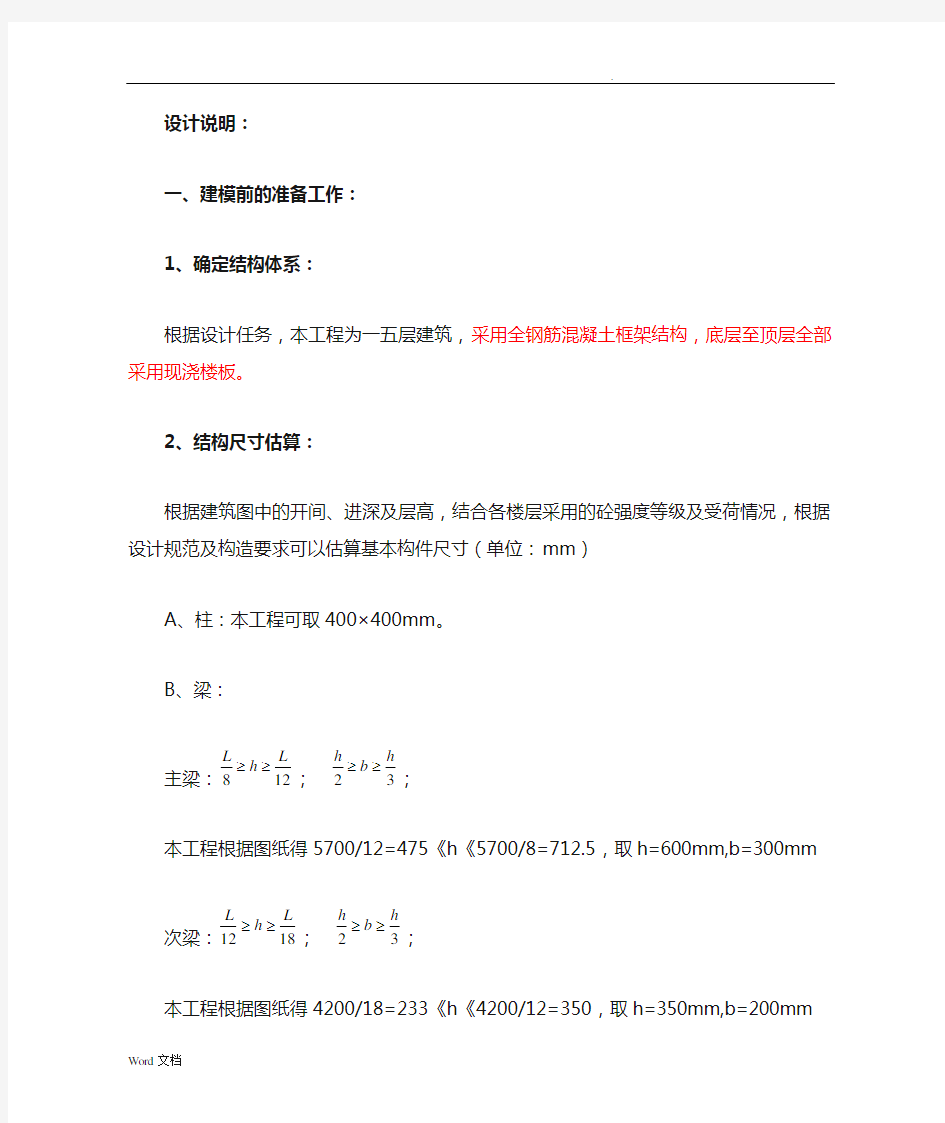 pkpm框架结构设计附上主要步骤