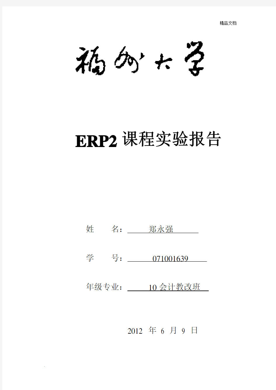 erp实验报告《供应链》