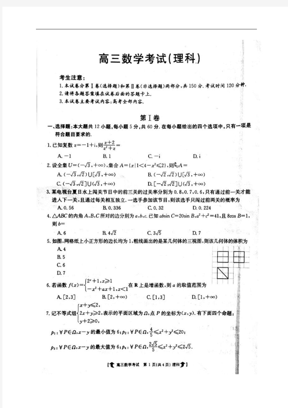 2018邯郸一模  河北省邯郸市2018届高三第一次模拟考试数学(理)试题