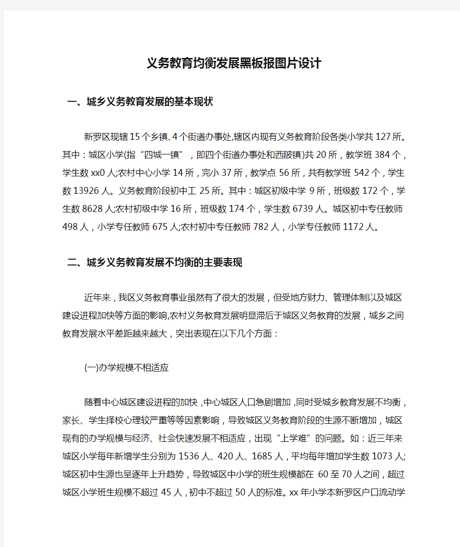 义务教育均衡发展黑板报图片设计