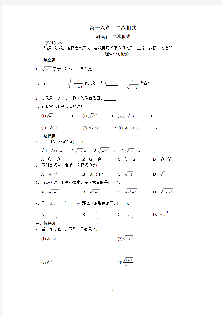 最新二次根式同步练习含答案