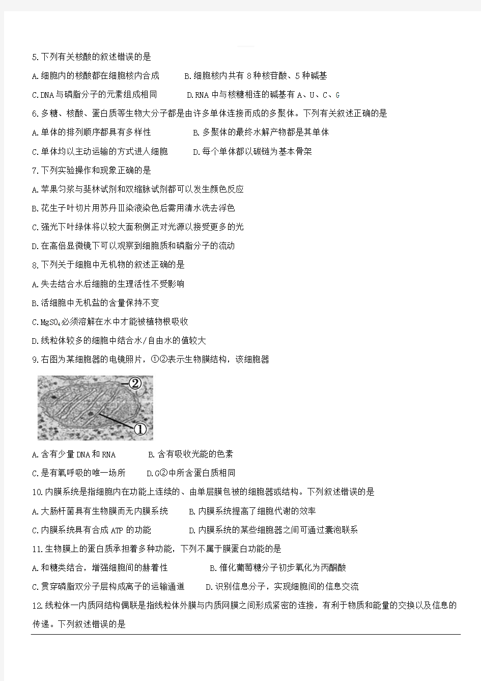 山东省德州市2018-2019学年高二下学期期末考试 生物 含答案