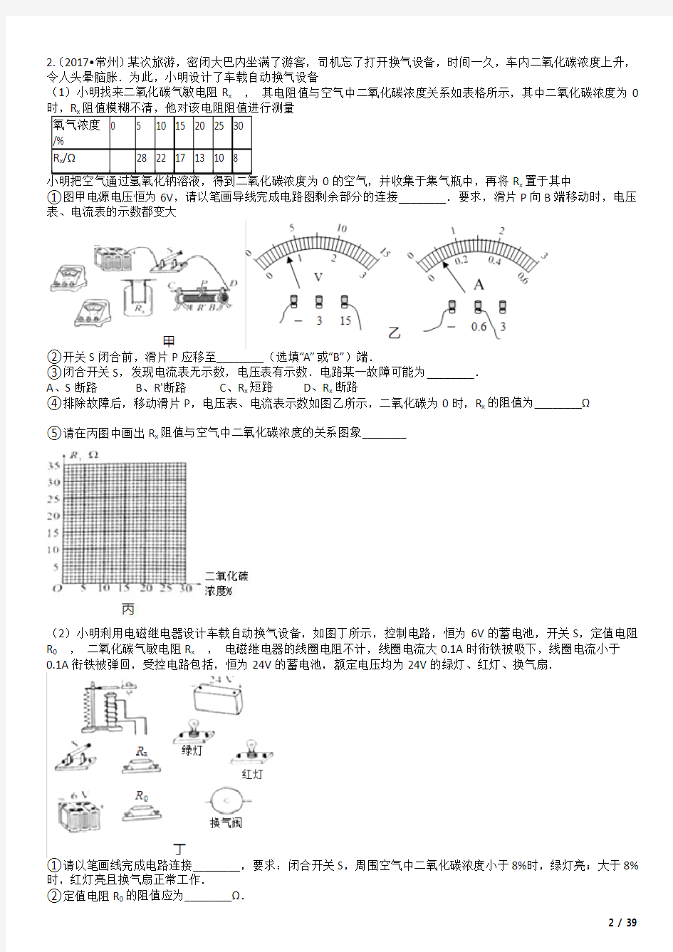 2018中考物理复习计划专题8——伏安法测电阻的探究实验