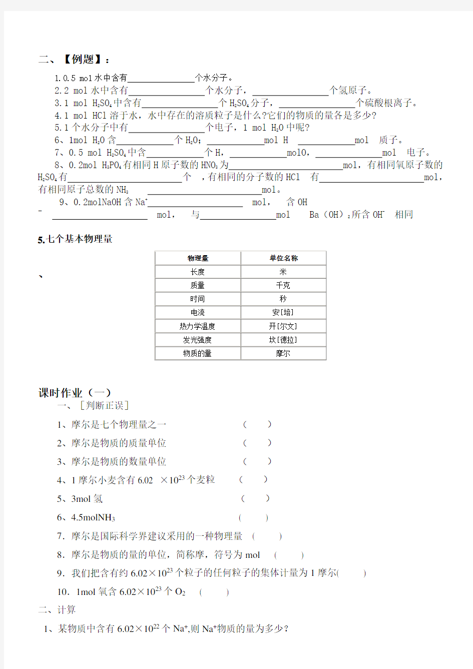 物质的量、摩尔质量、气体体积、