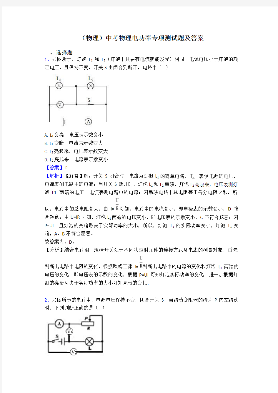 (物理)中考物理电功率专项测试题及答案