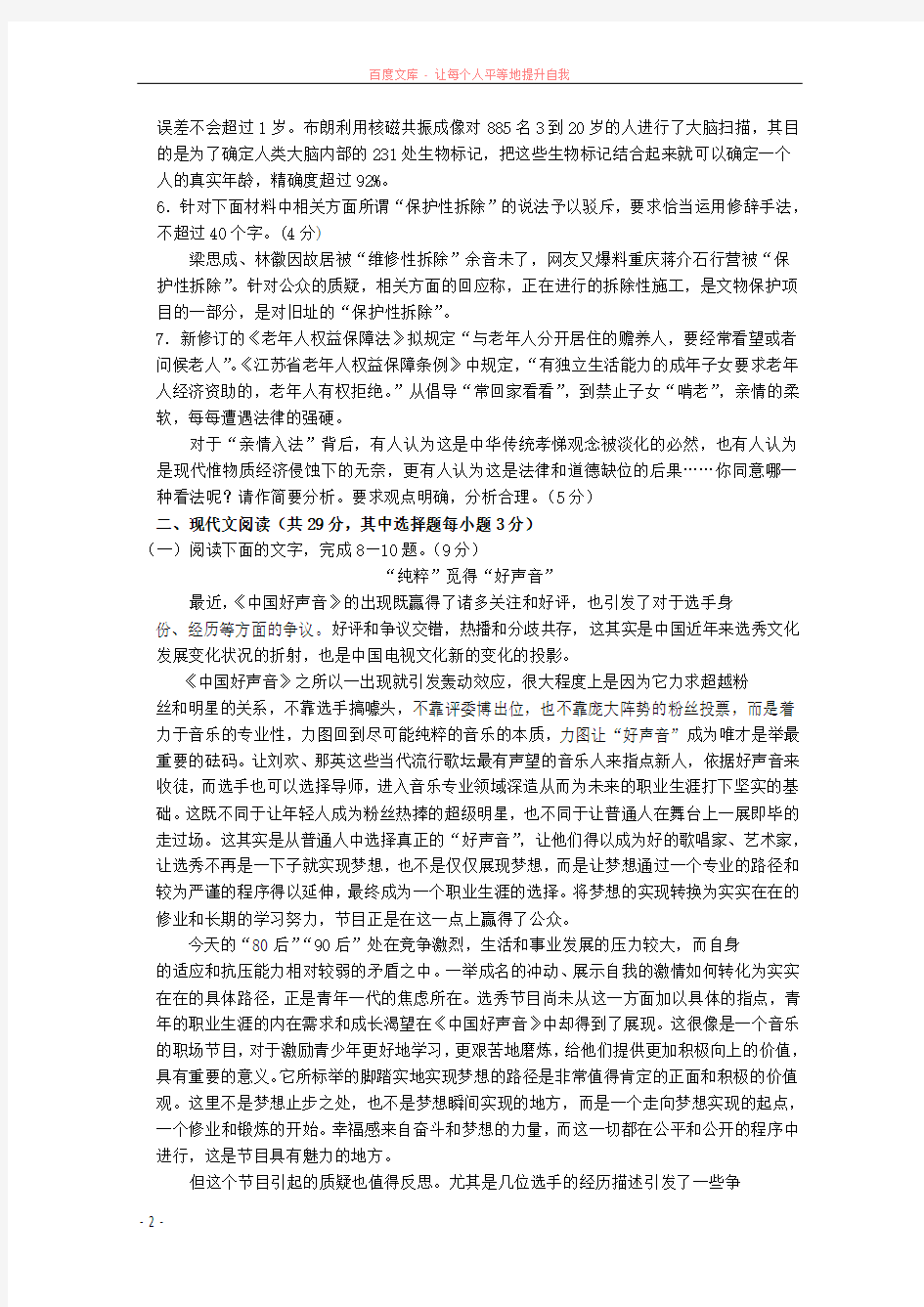 广东省珠海市普通高中学校2018届高三语文11月月考试题 (6)