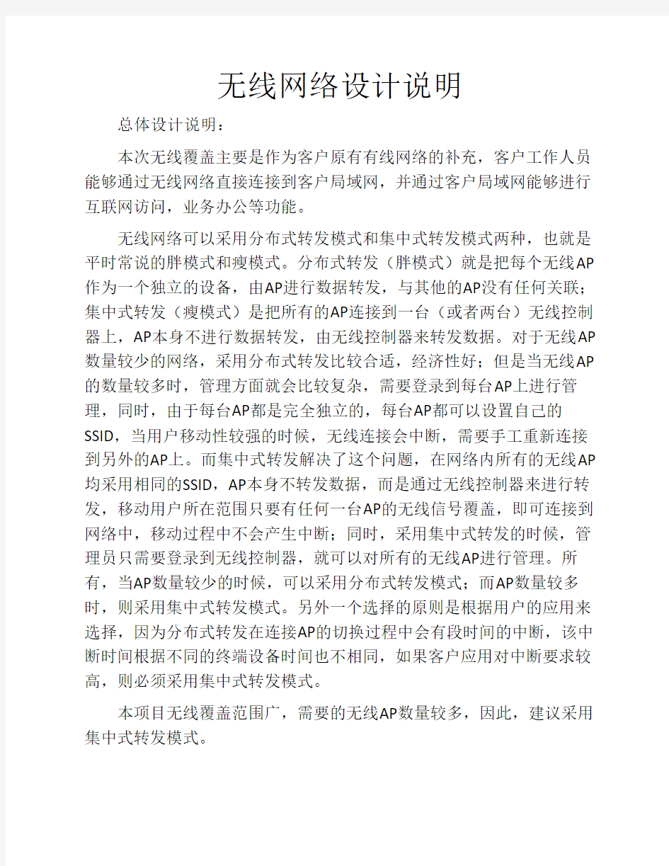 无线WLAN网络设计方案