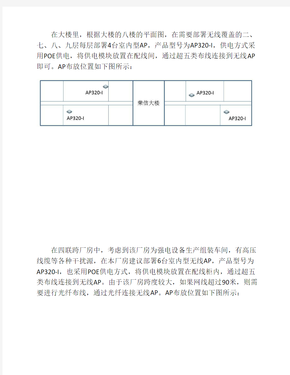 无线WLAN网络设计方案