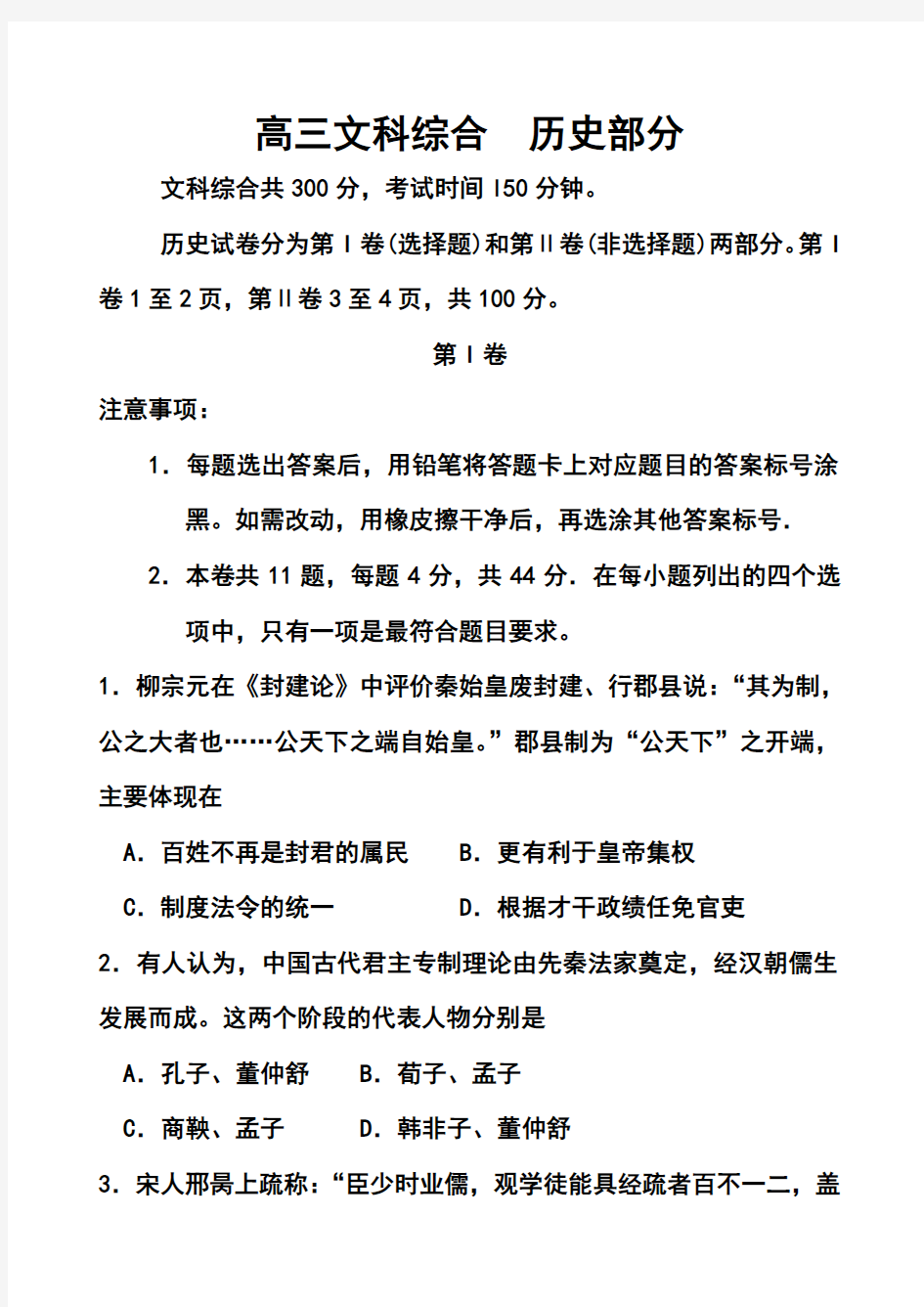 2017届天津市红桥区高三第一次模拟考试历史试题及答案