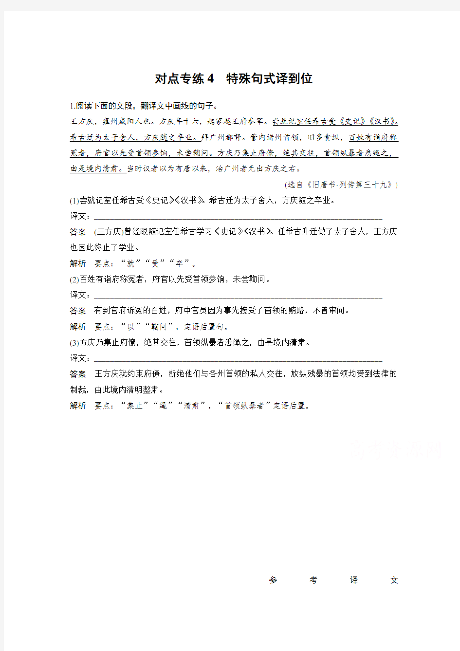 (完整word版)高考语文文言文翻译-