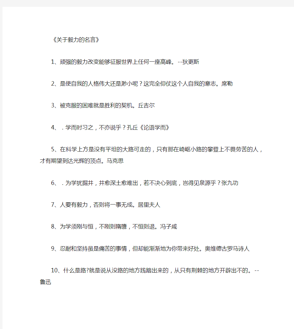 关于毅力的名言_名人名言