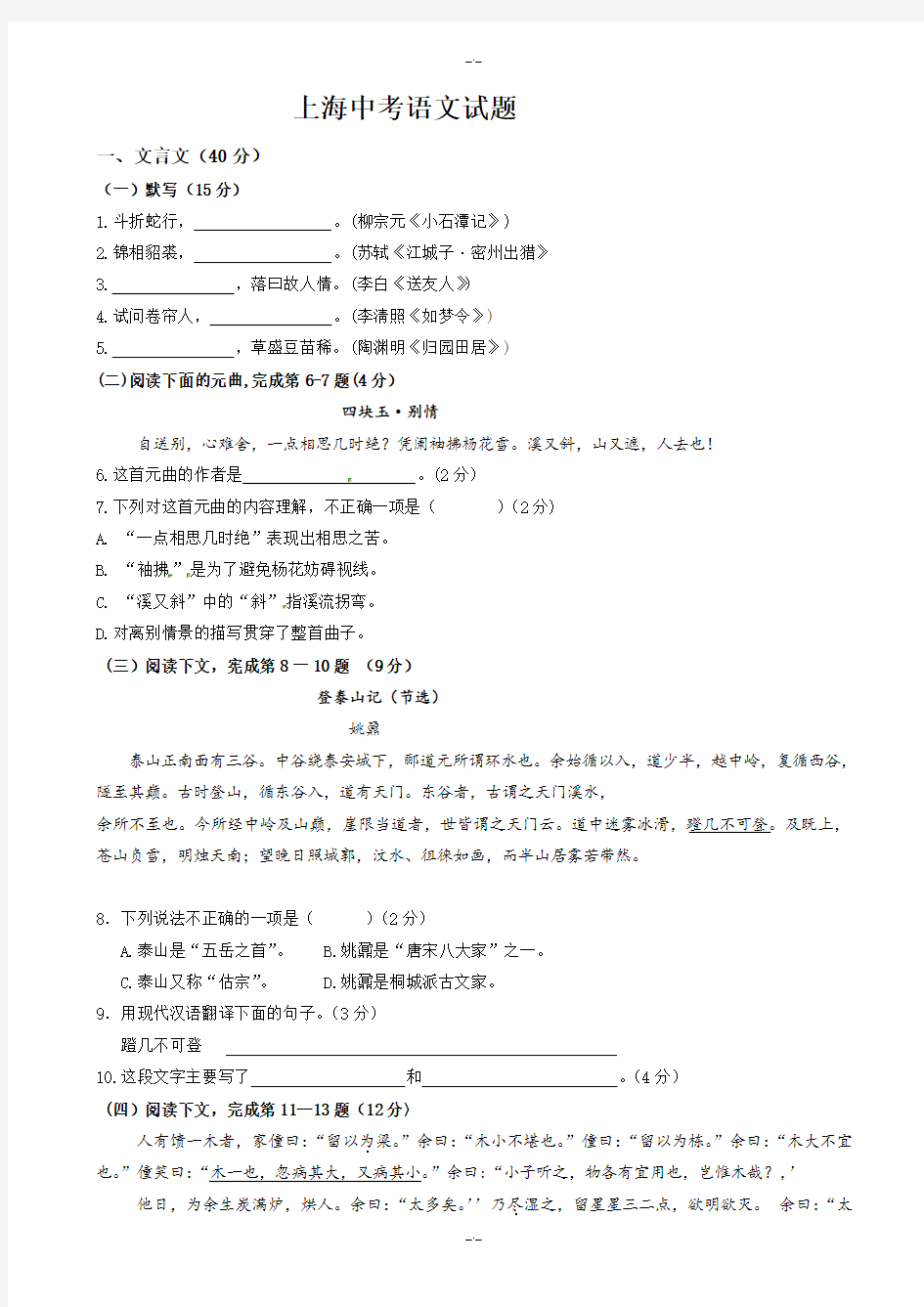 2020届上海市中考语文模拟试卷(有答案)