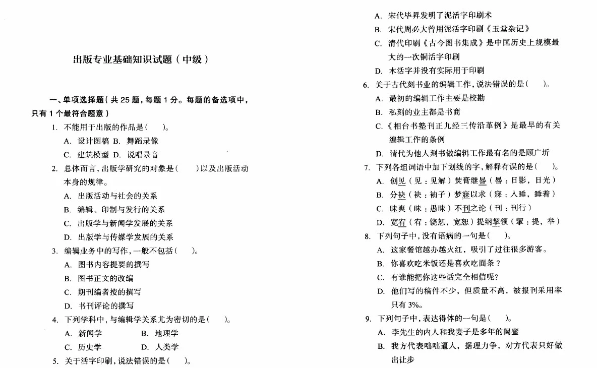 2017年出版专业基础知识中级考试真题