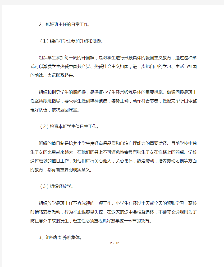 五年级下学期班主任工作计划三篇