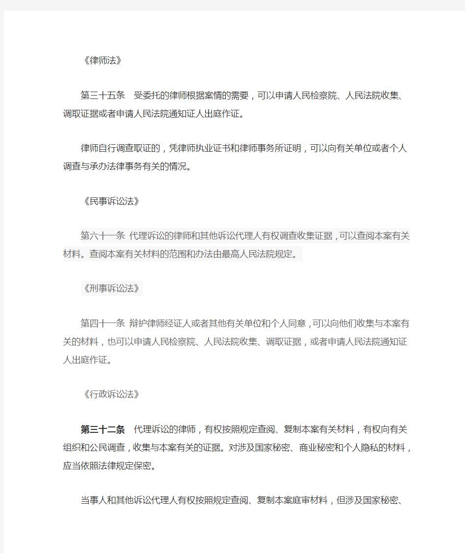 律师自行调查取证的规定