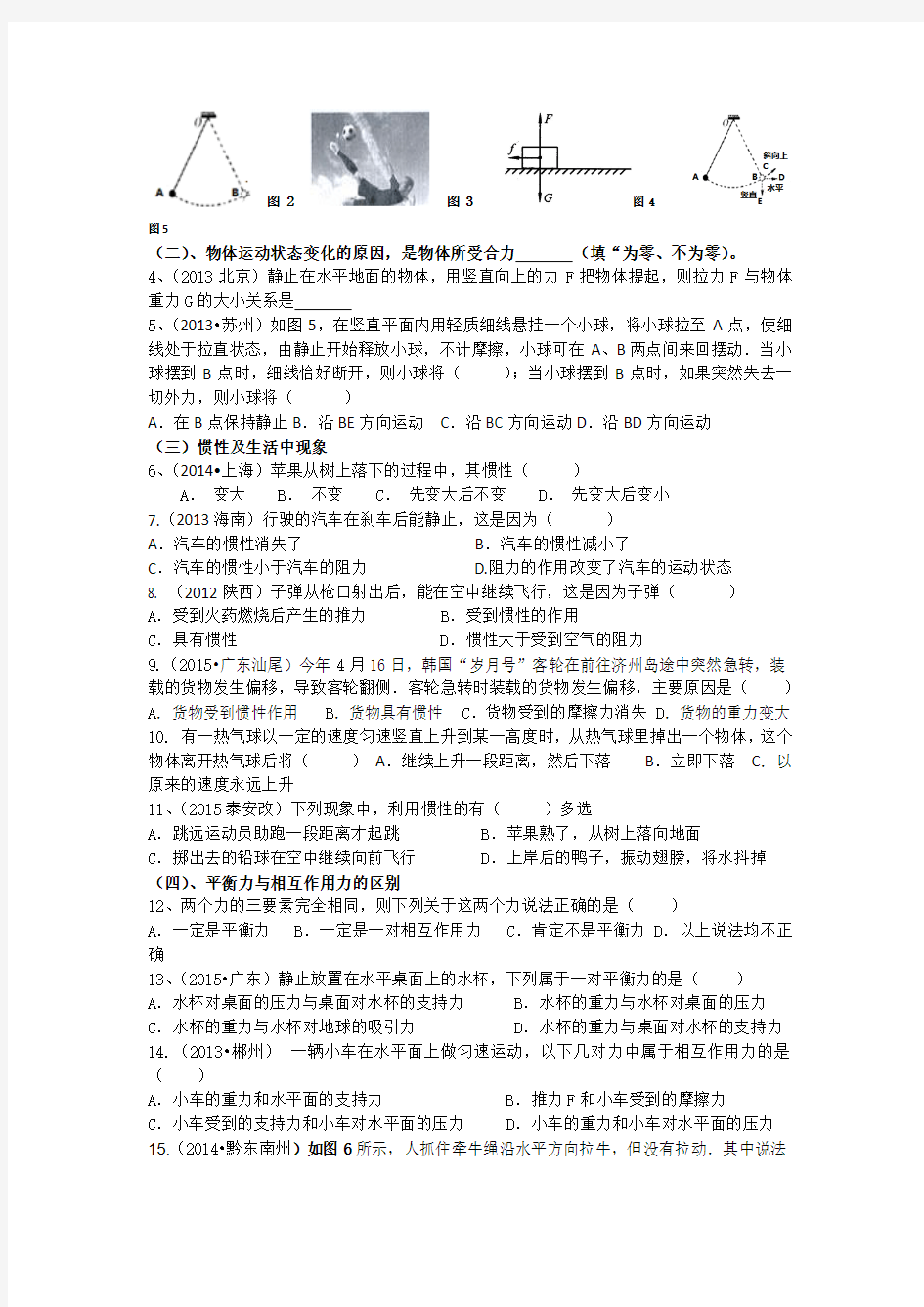 物理二力平衡牛顿第一定律