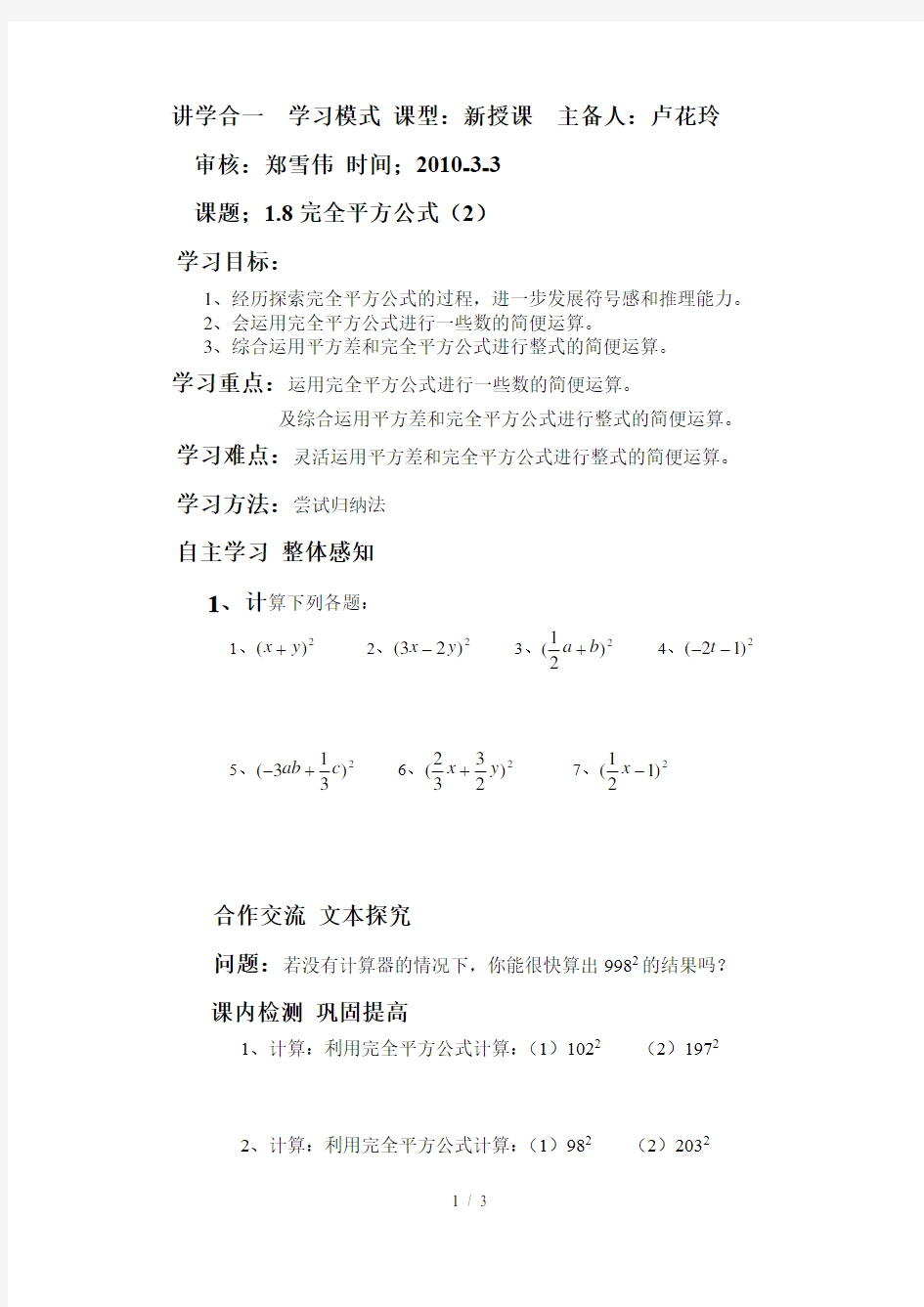 北师大版七下《完全平方公式》教案