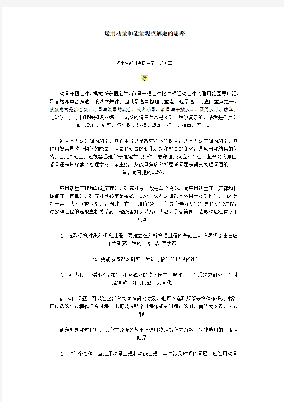 高三物理能量和动量经典总结知识点