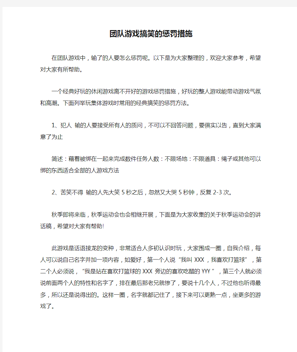 团队游戏搞笑的惩罚措施