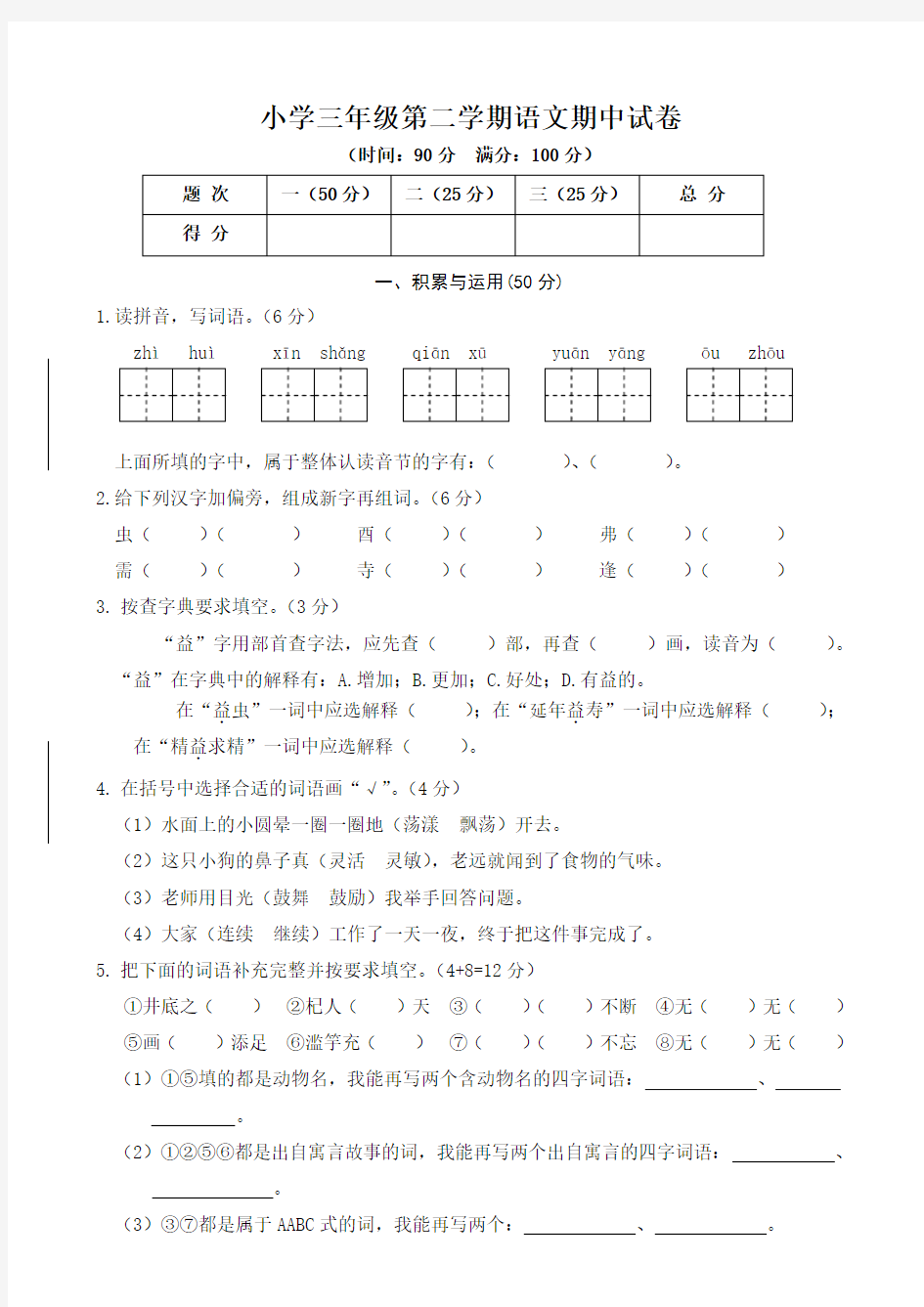 部编版 三年级下册语文期中试卷3套