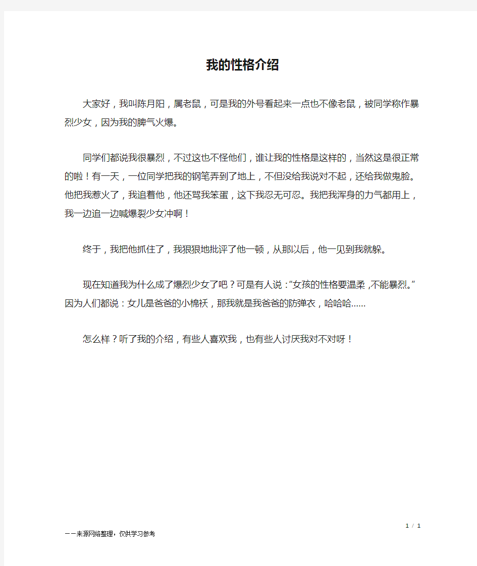 我的性格介绍_三年级作文