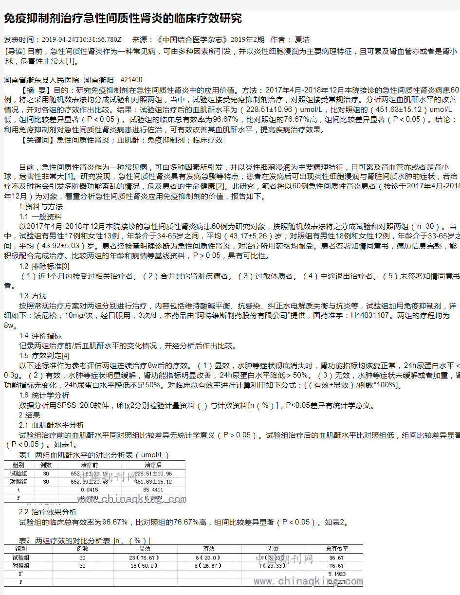 免疫抑制剂治疗急性间质性肾炎的临床疗效研究