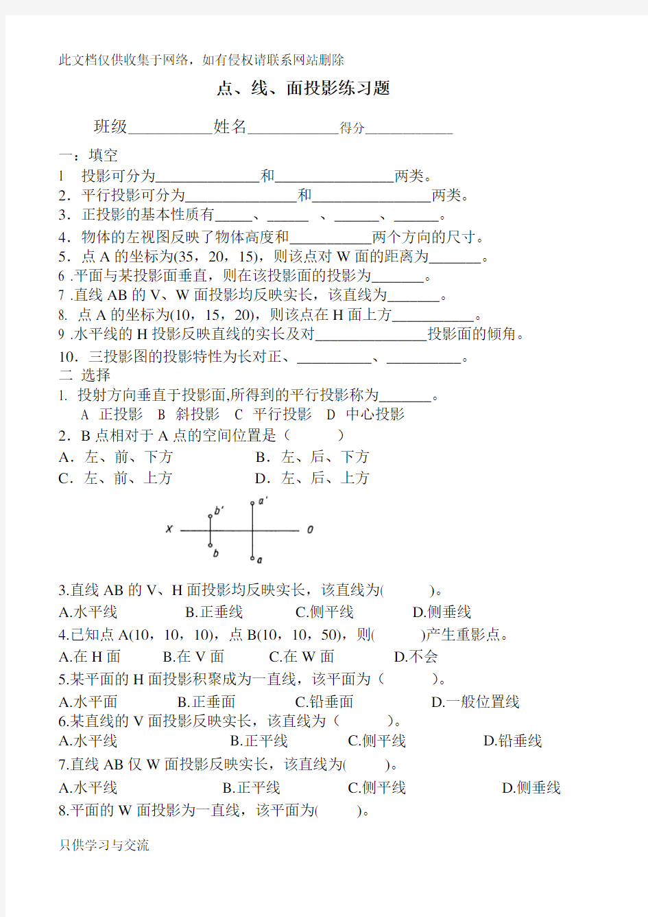 点线面投影练习题演示教学