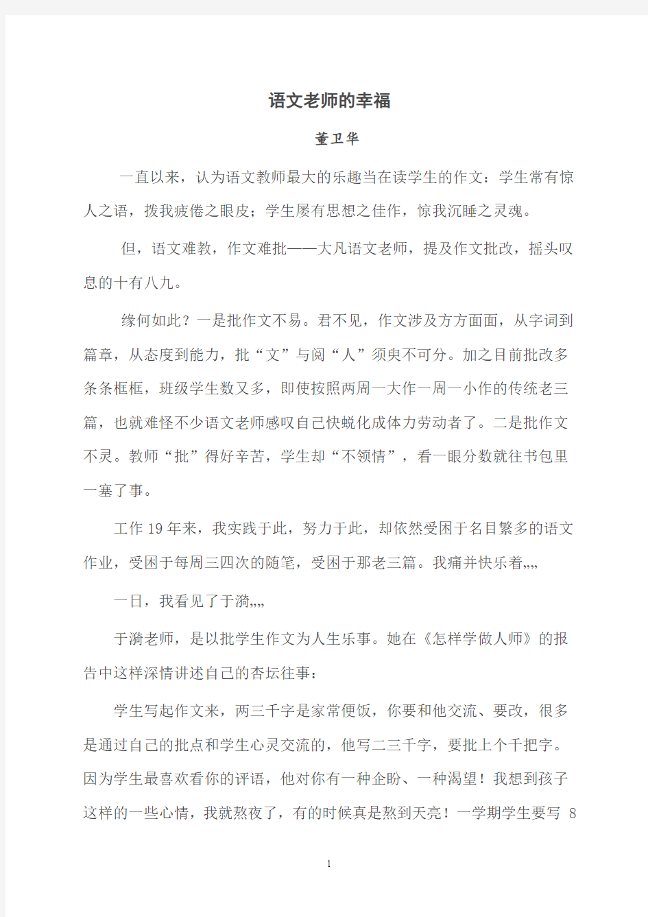 《语文老师的幸福》