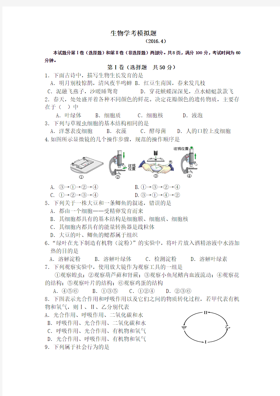 会考历年生物模拟题