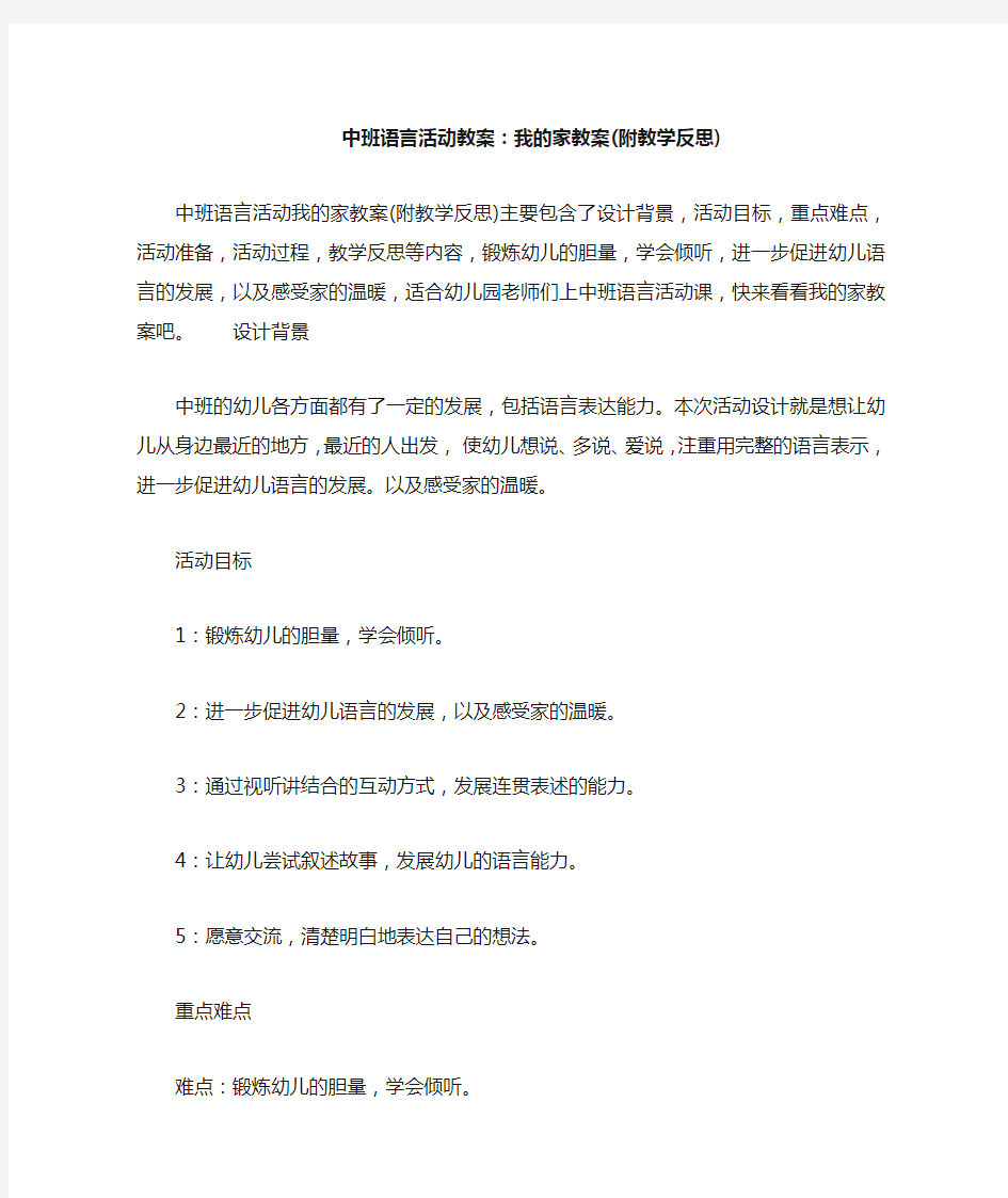 中班语言活动教案--我的家教案