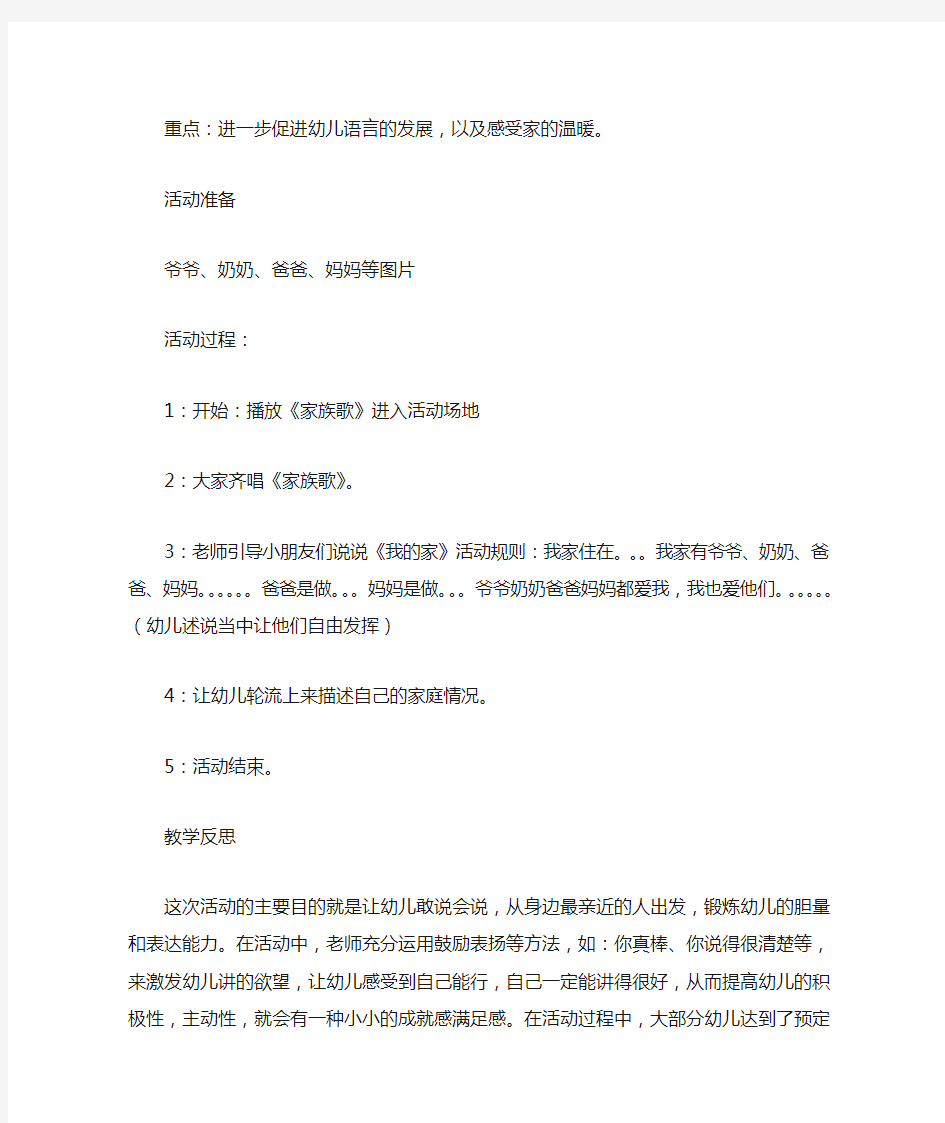 中班语言活动教案--我的家教案