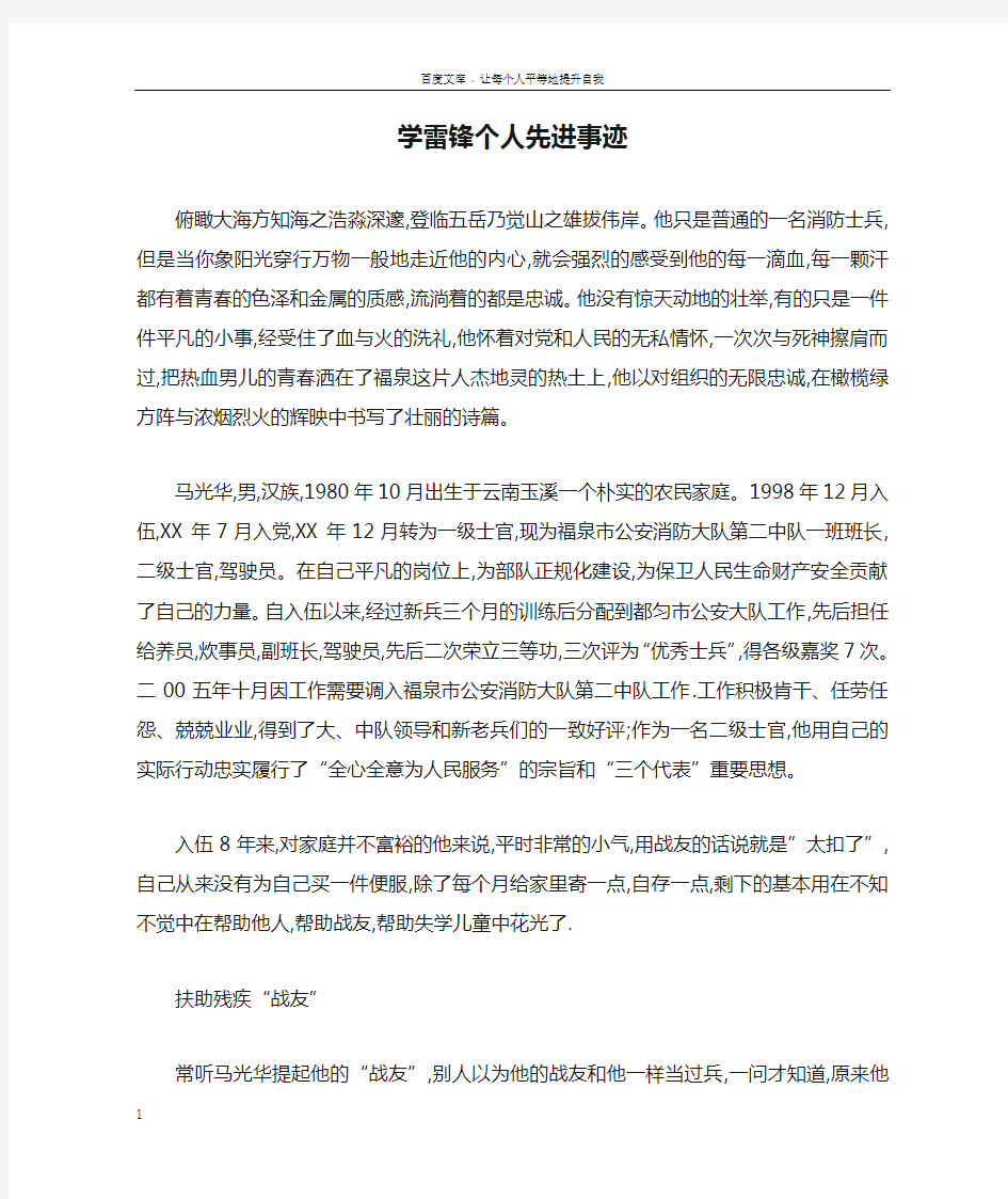 学雷锋个人先进事迹