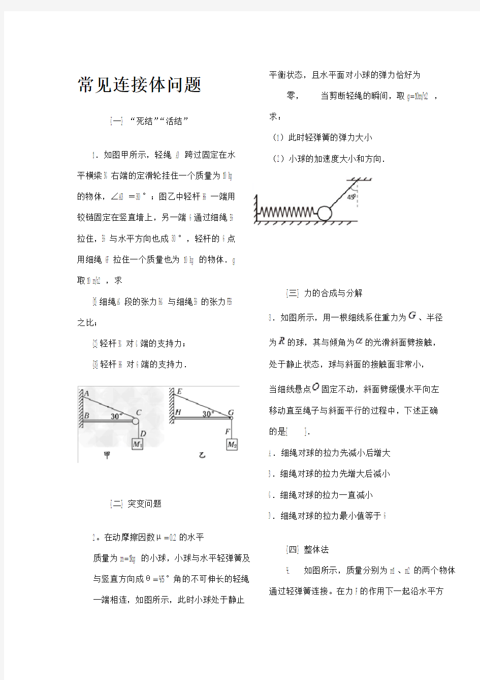 高中物理常见连接体问题总结